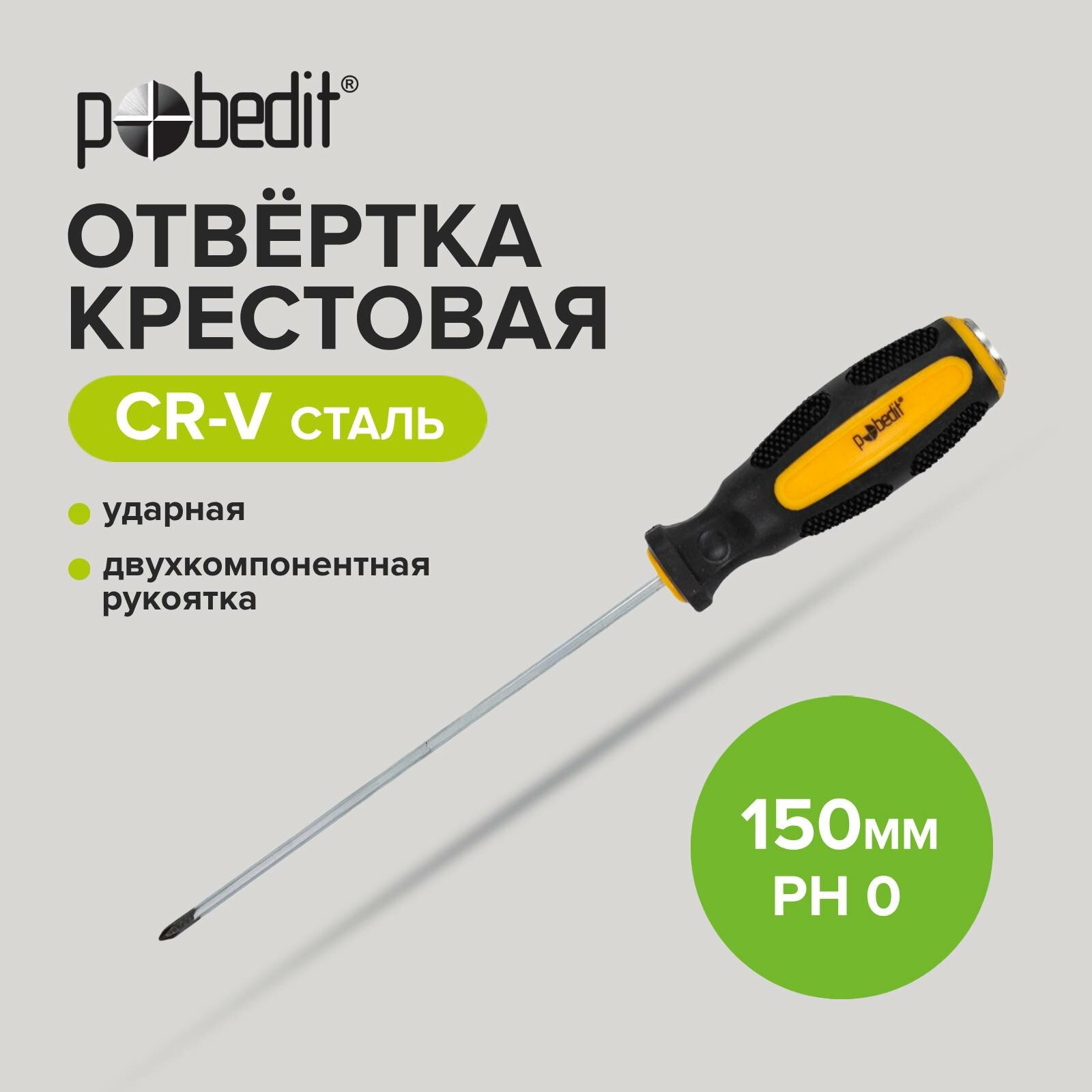 фото Отвертка крест. ударная Expert, Cr-V, PH 0 ? 150 мм.