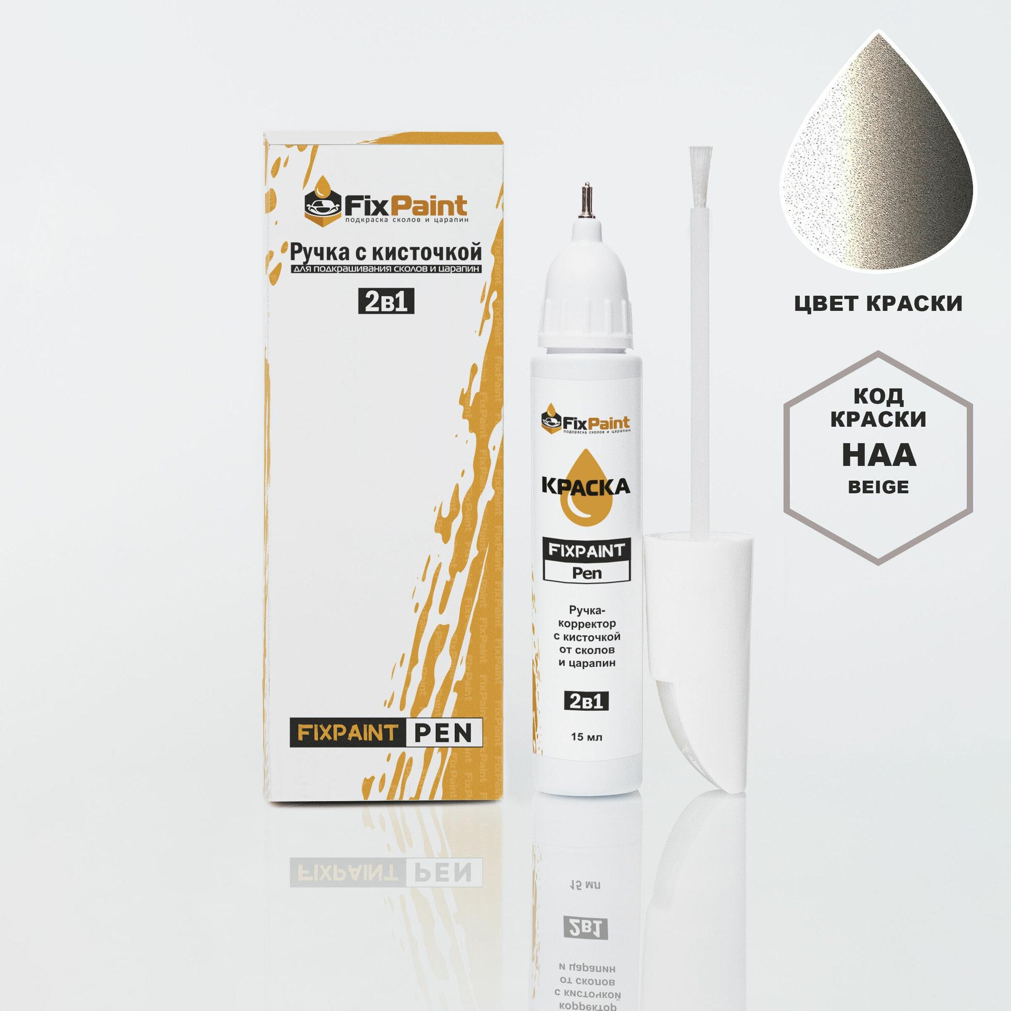 Подкраска NISSAN, код HAA, BEIGE, ручка-корректор с кисточкой 2 в 1 FixPaint Pen 15 мл, эмаль для ремонта сколов и царапин