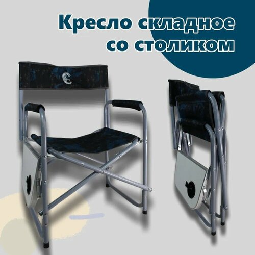 Кресло складное со столиком 3490₽