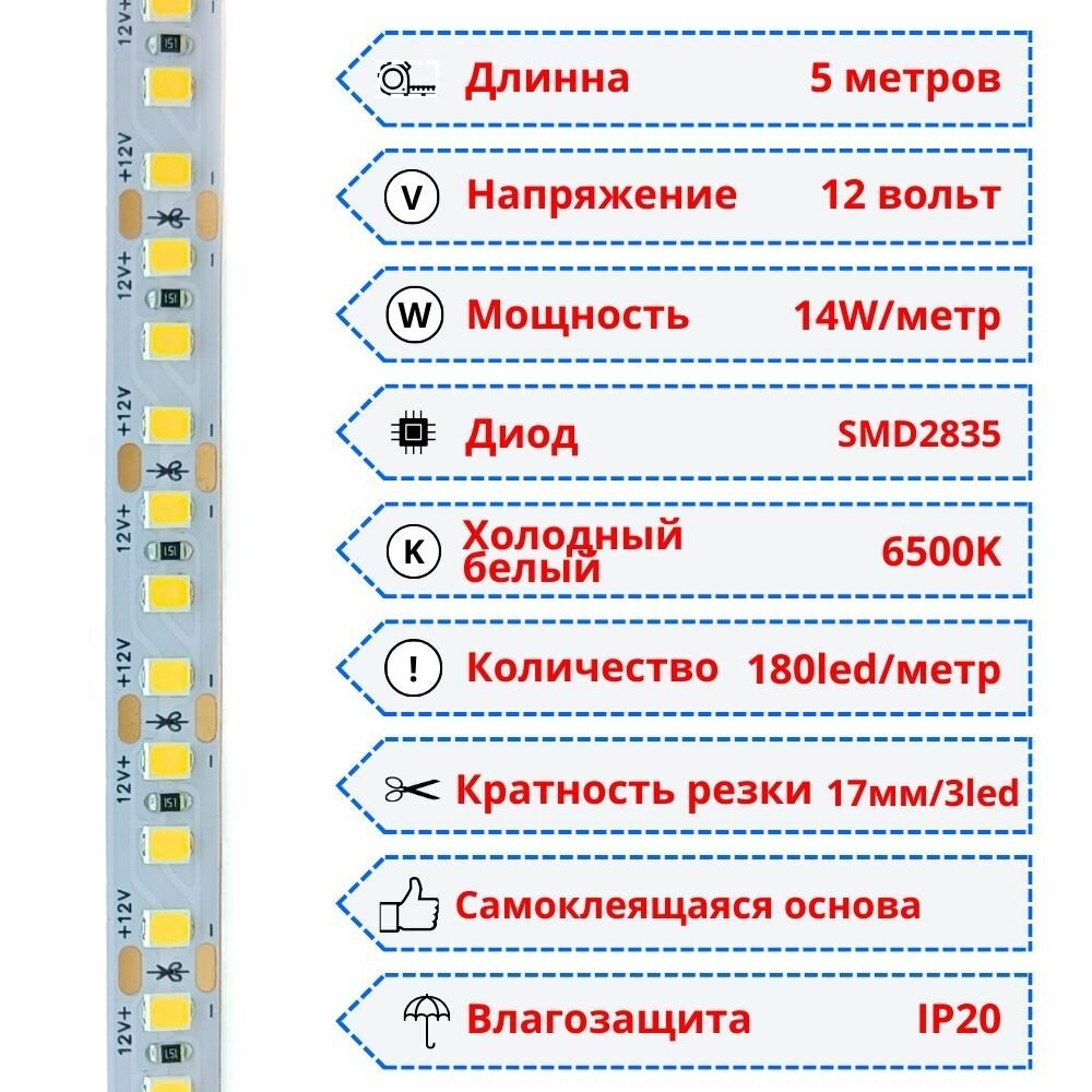 Светодиодная лента 12V 180 led 14W/m 6500K, 5 метров
