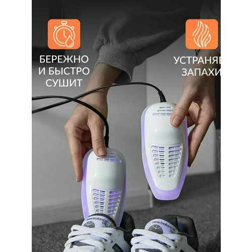 Сушилка для обуви электрическая 990₽