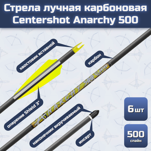 Изображение товара Стрела лучная карбоновая Centershot Anarchy 500, длина 30", 6шт.