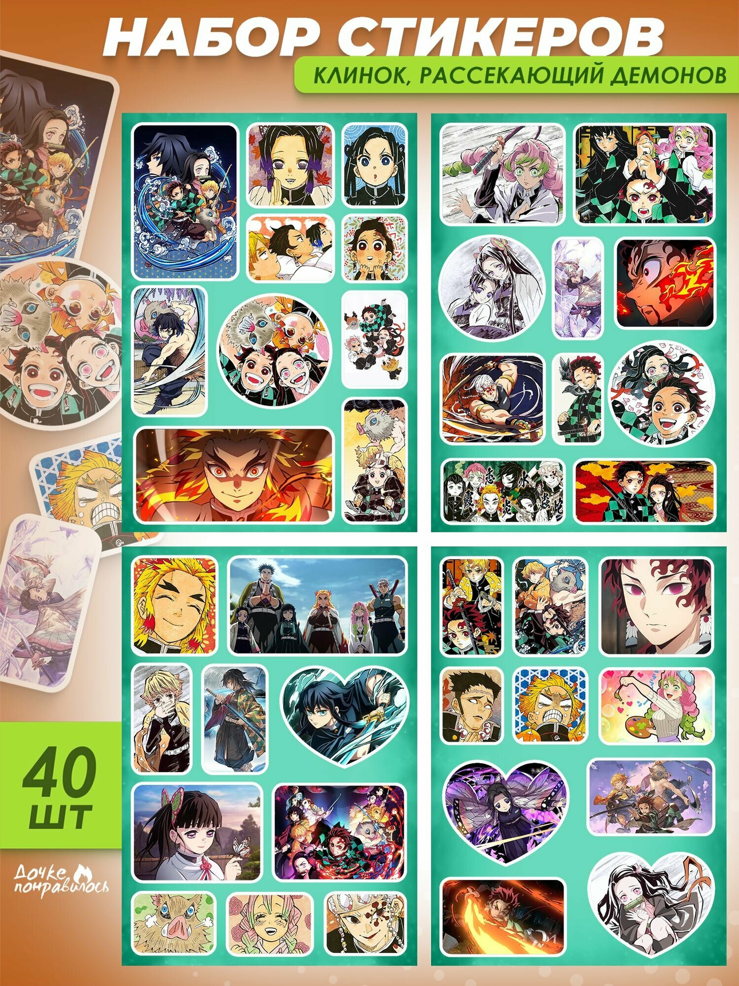 Набор стикеров клинок рассекающий демонов