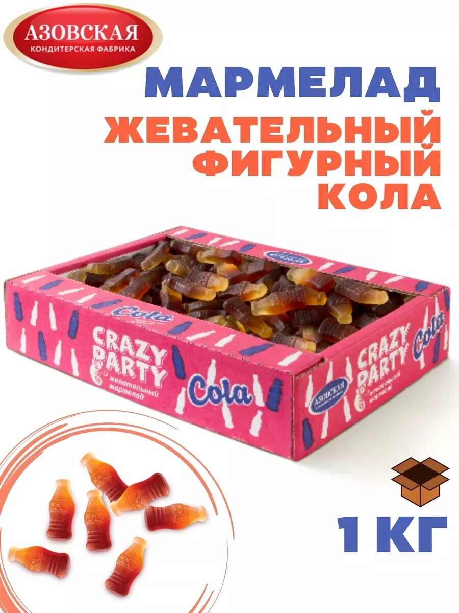 Мармелад жевательный Фигурный Кола 1 кг
