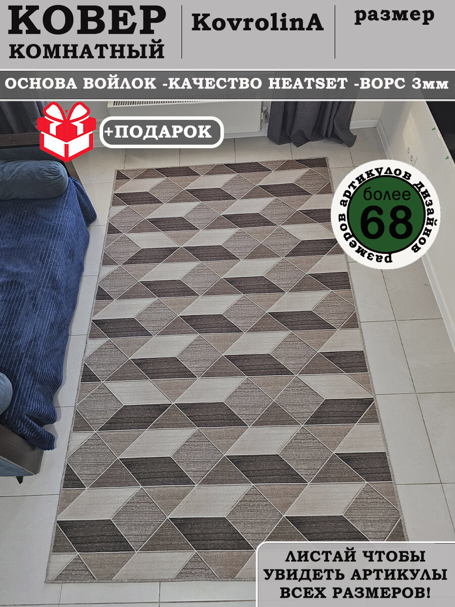 фото Ковер комнатный ворсовый 80Х100 см для дома