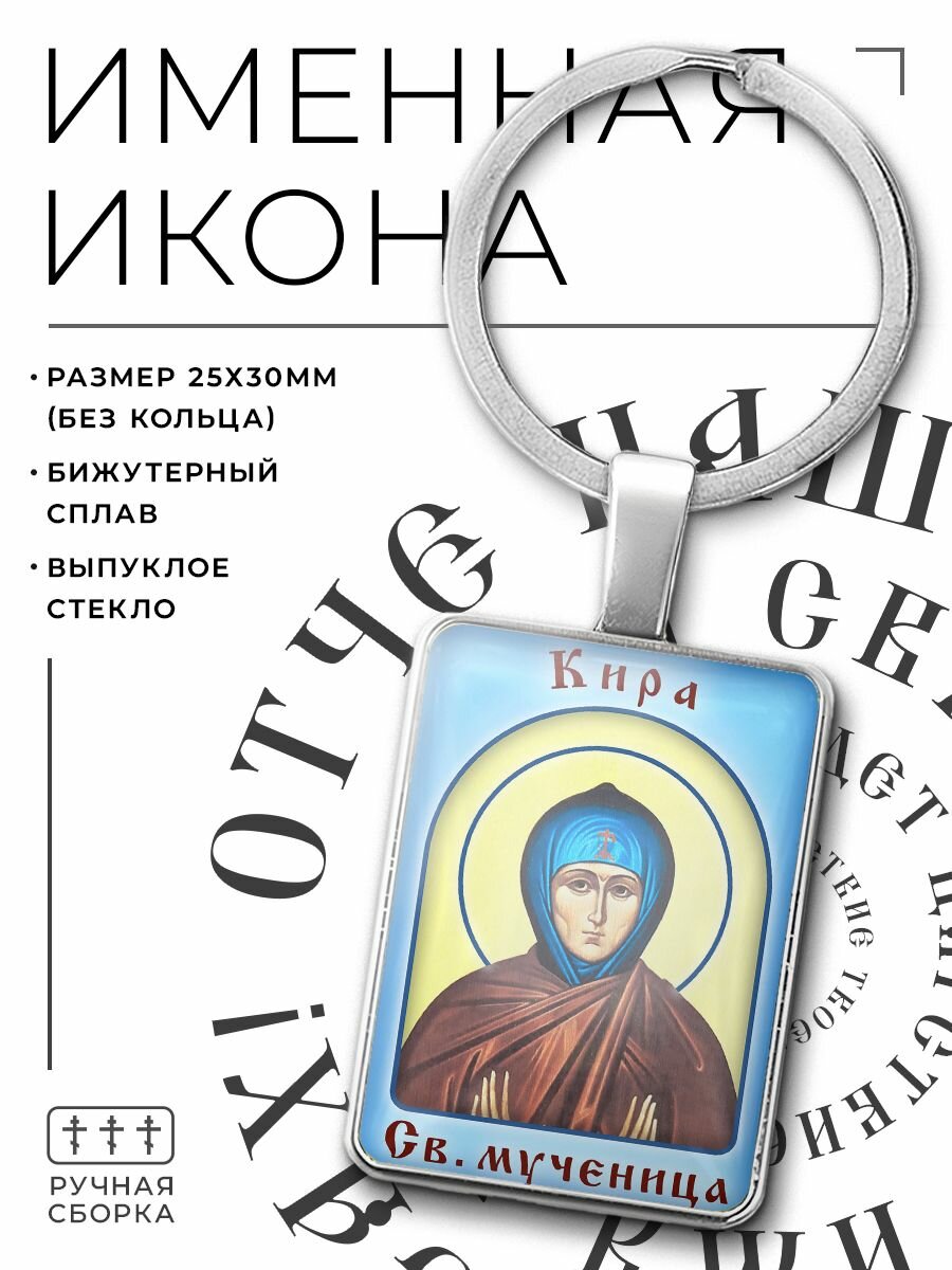 Брелок 