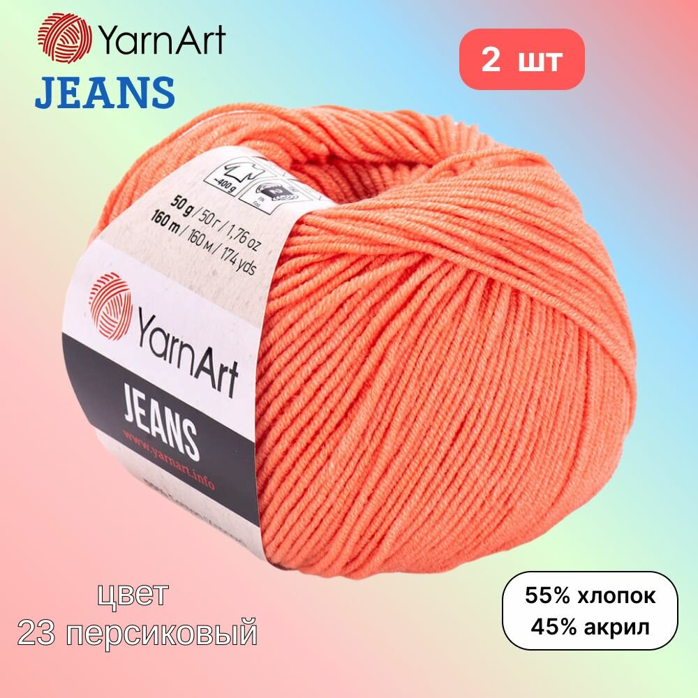 Пряжа YarnArt Jeans, цвет персиковый 23, 2 мотка, 50г/160м, состав 45% акрил, 55% хлопок, ярнарт джинс