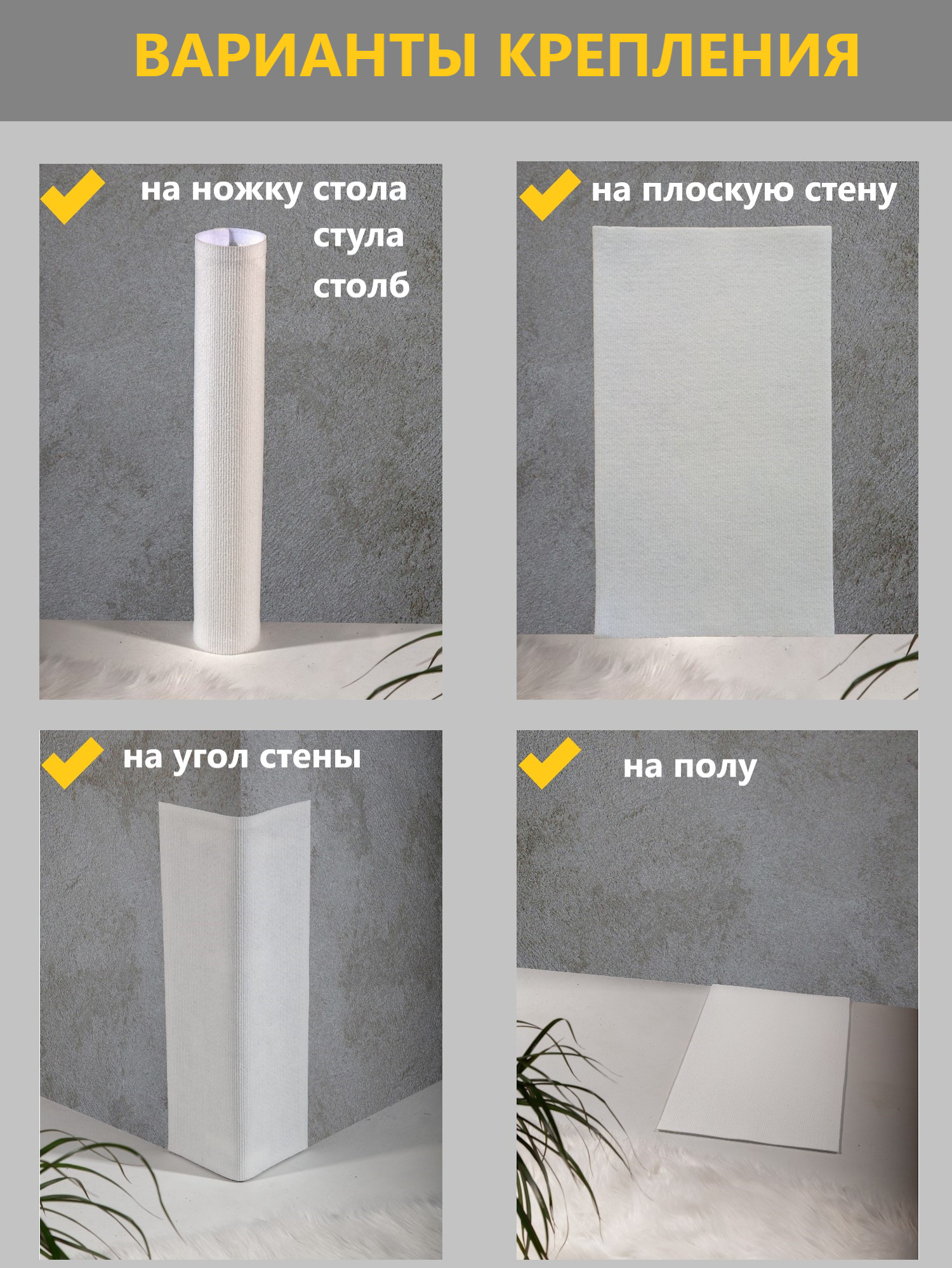 Когтеточка липучка на ножку стола на диван 60х33см — фото 1