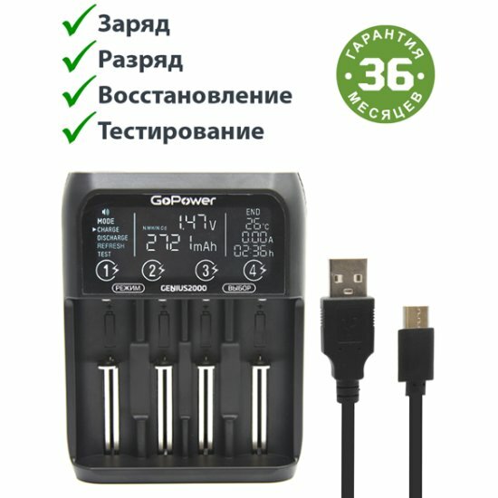 Зарядное устройство для аккумуляторов Gopower Genius2000 Ni-MH/Ni-Cd/Li-ion/IMR/LiFePO4 4 слота (00-00017019) — фото 1