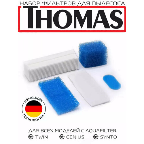 Комплект фильтров для пылесоса Thomas 5 штук 1190₽