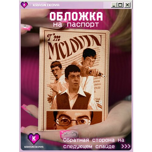 Обложка для паспорта КРАСНИКОВА