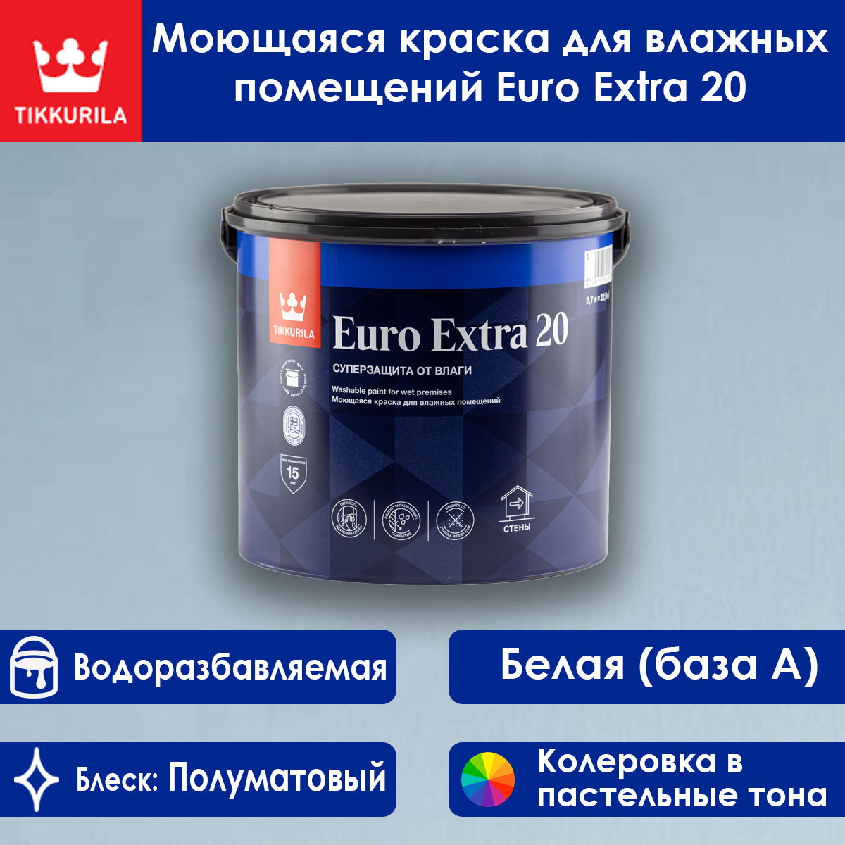 фото Краска Tikkurila Euro Extra 20 для влажных помещений база А 2.7 л