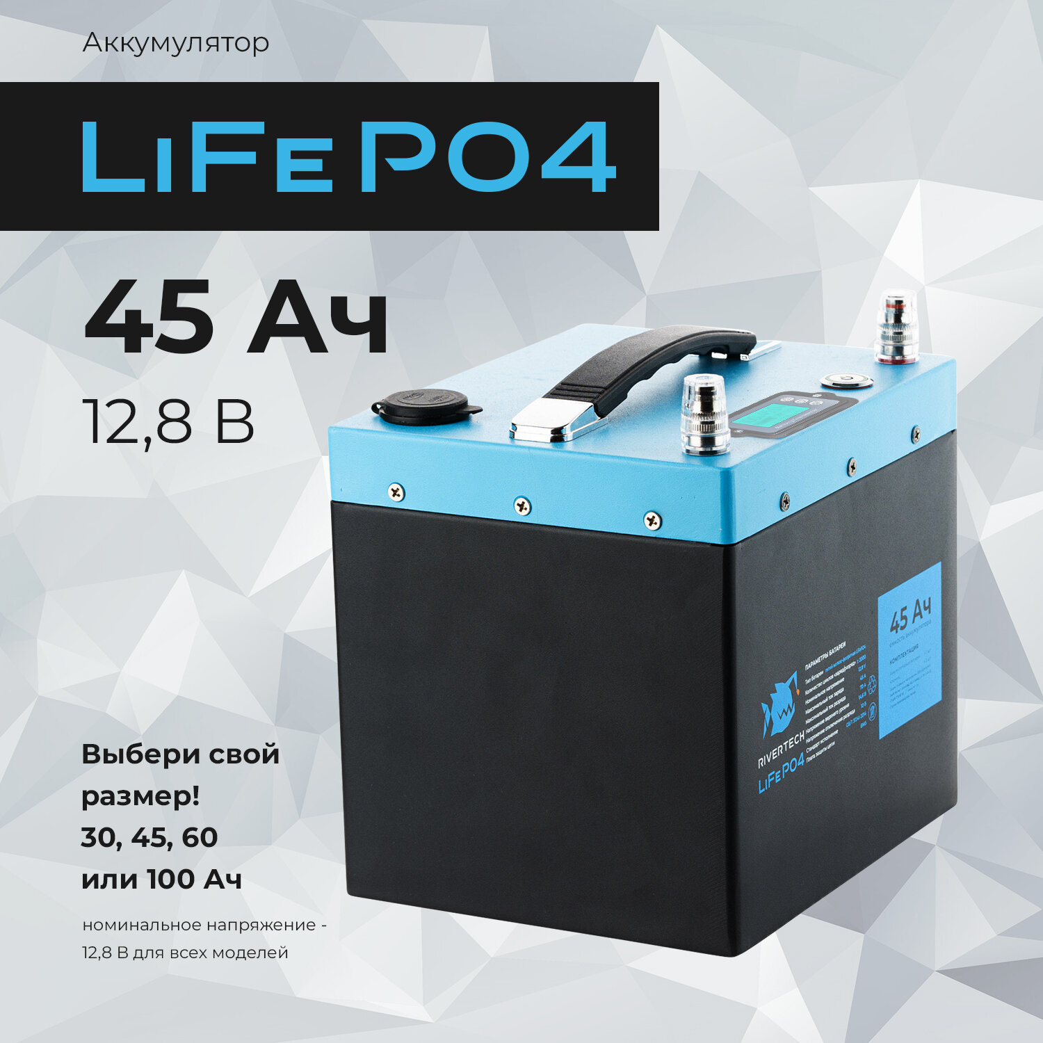 Аккумулятор тяговый для лодки LiFePO4 45Ач