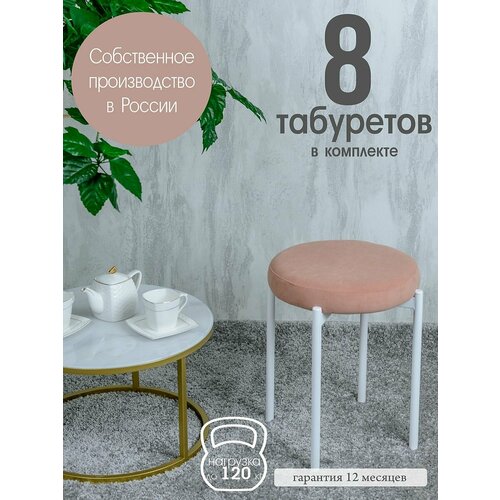 фото Табуретки для кухни комплект 8 шт, нежно розовый с белыми ножками русский стул