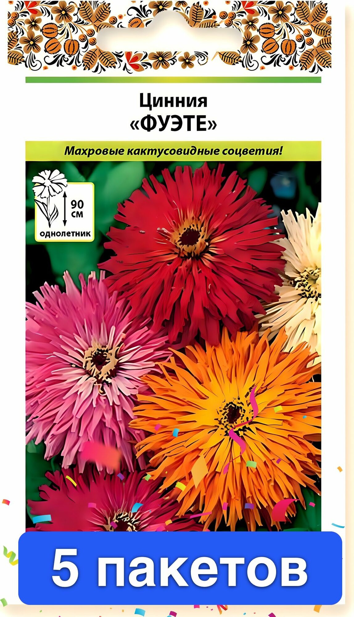 Семена цветов Русский Огород "Цинния Фуэте", смесь, 0,3 гр. 5 пакетов