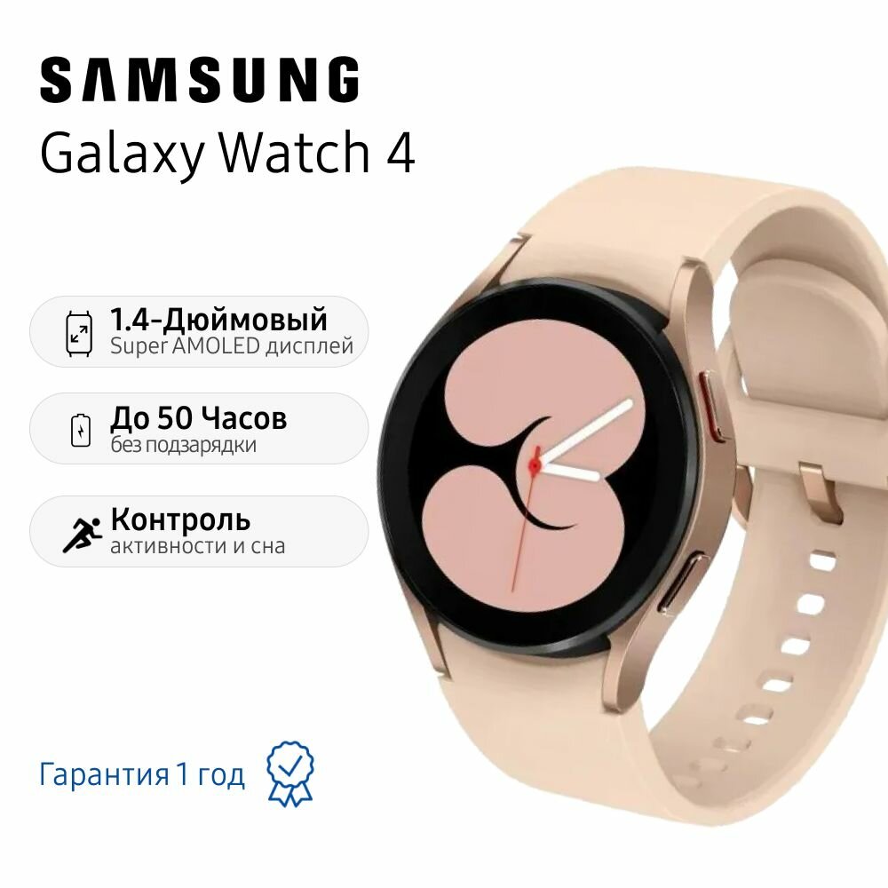 фото Samsung Умные часы Galaxy Watch 4 40 mm, розовое золото