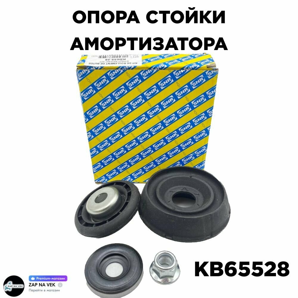 Опора стойки амортизатора RN Fr комплект SNR Nissan Almera/Renault Dokker/Duster/Kaptur/Logan/Sandero/ VAZ Lada Largus
