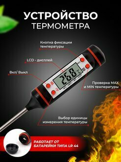 Высокоточный пищевой кулинарный термометр (термощуп) для продуктов и напитков + ЖК-дисплей — фото 1
