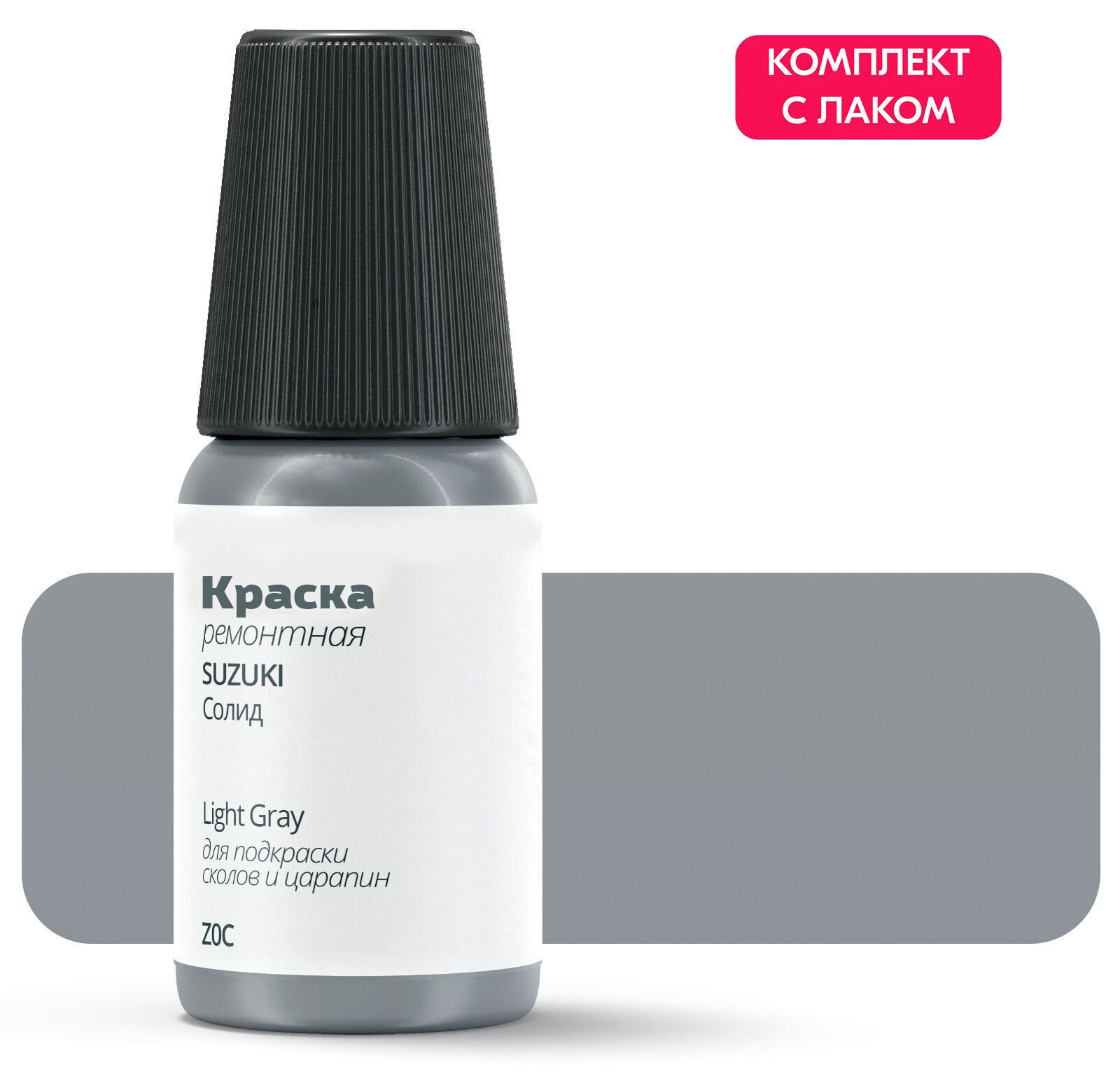 Подкраска SUZUKI "Light Gray", код цвета: Z0C, штрих-корректор от сколов и царапин. Серый солид. Выпуск 2011 - 2011.