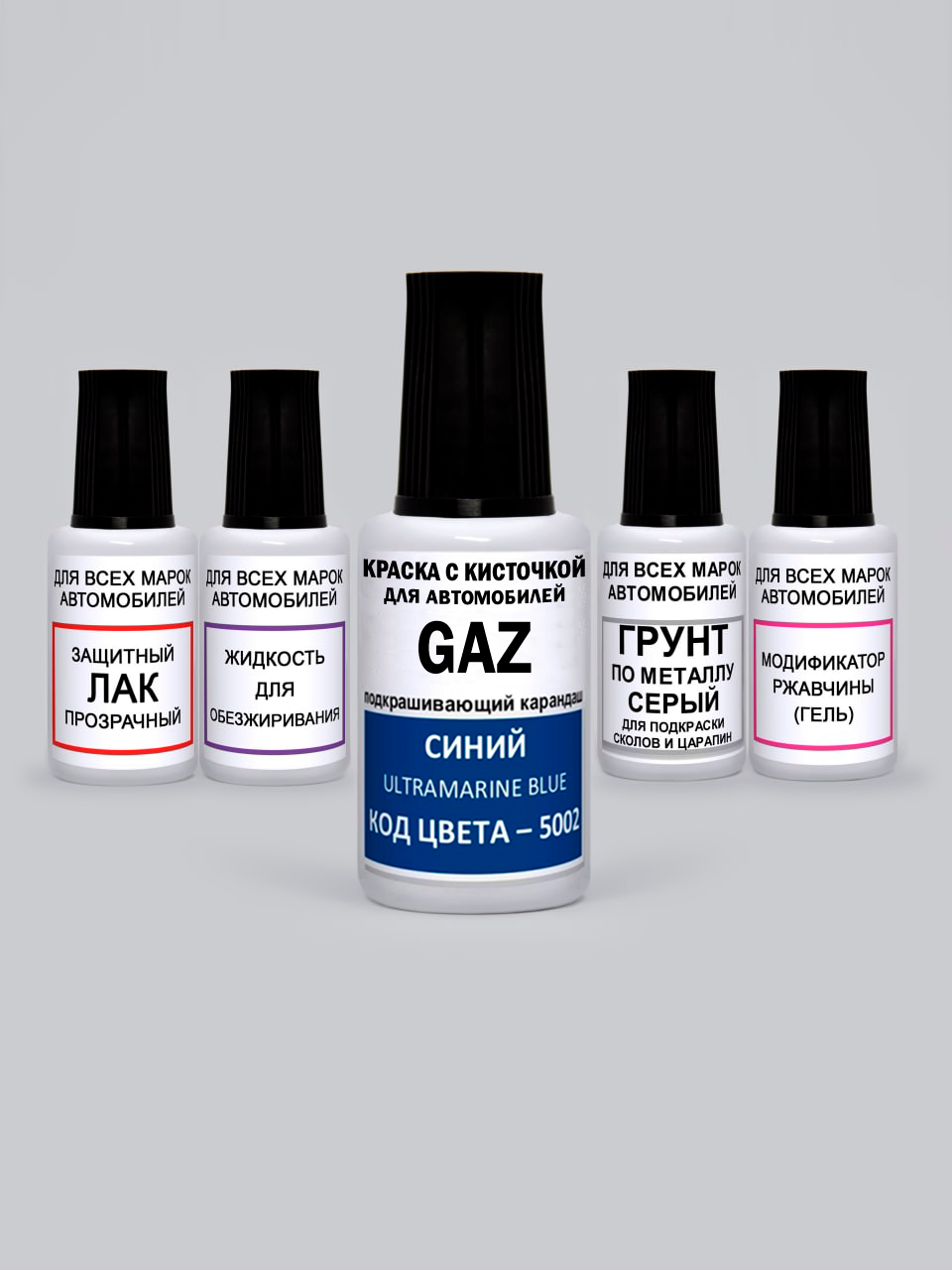 Краска для сколов во флаконе с кисточкой 5002 GAZ Синий, Ultramarine Blue, краска+лак 5 предметов