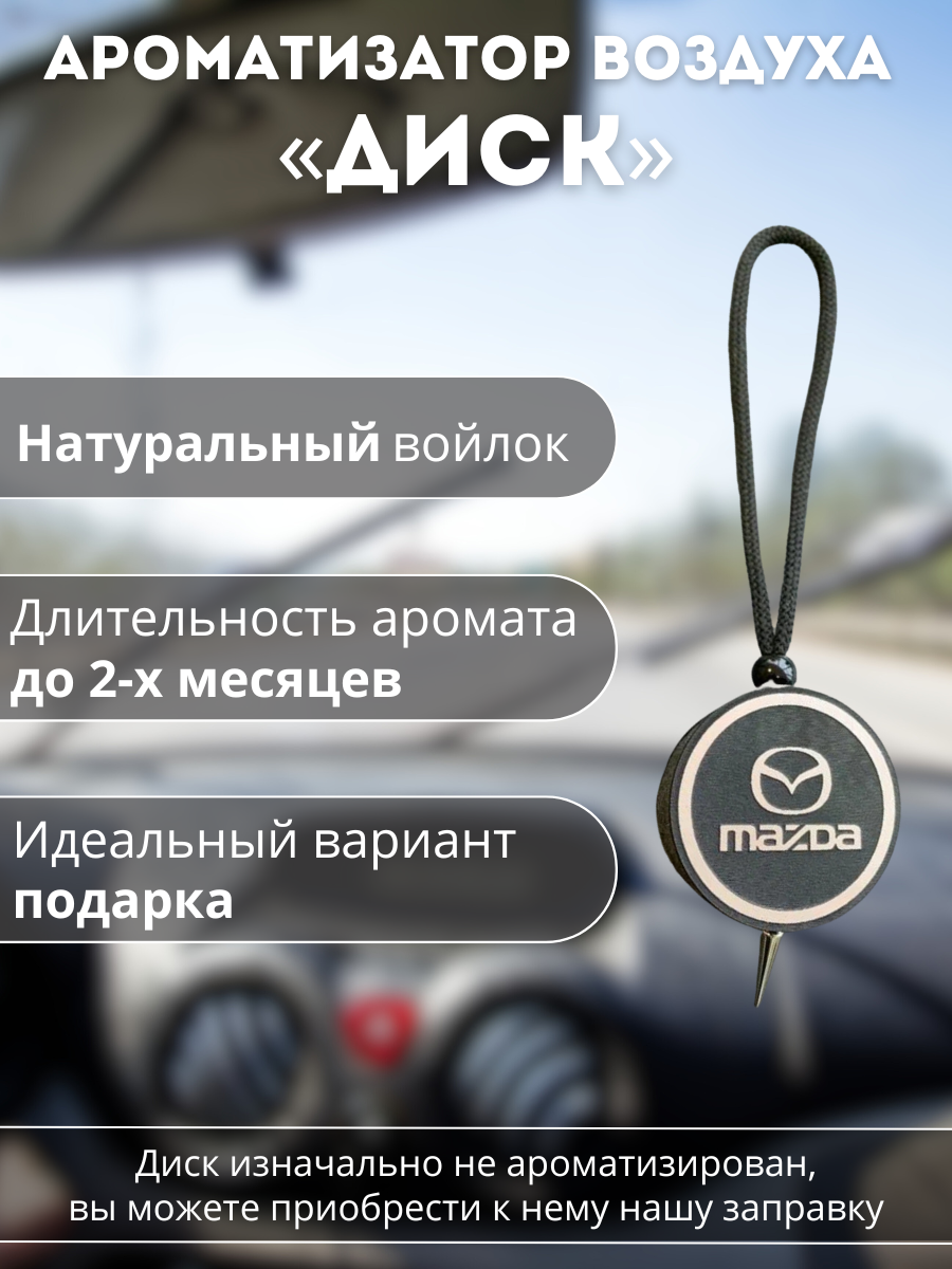 Диск-подвеска...