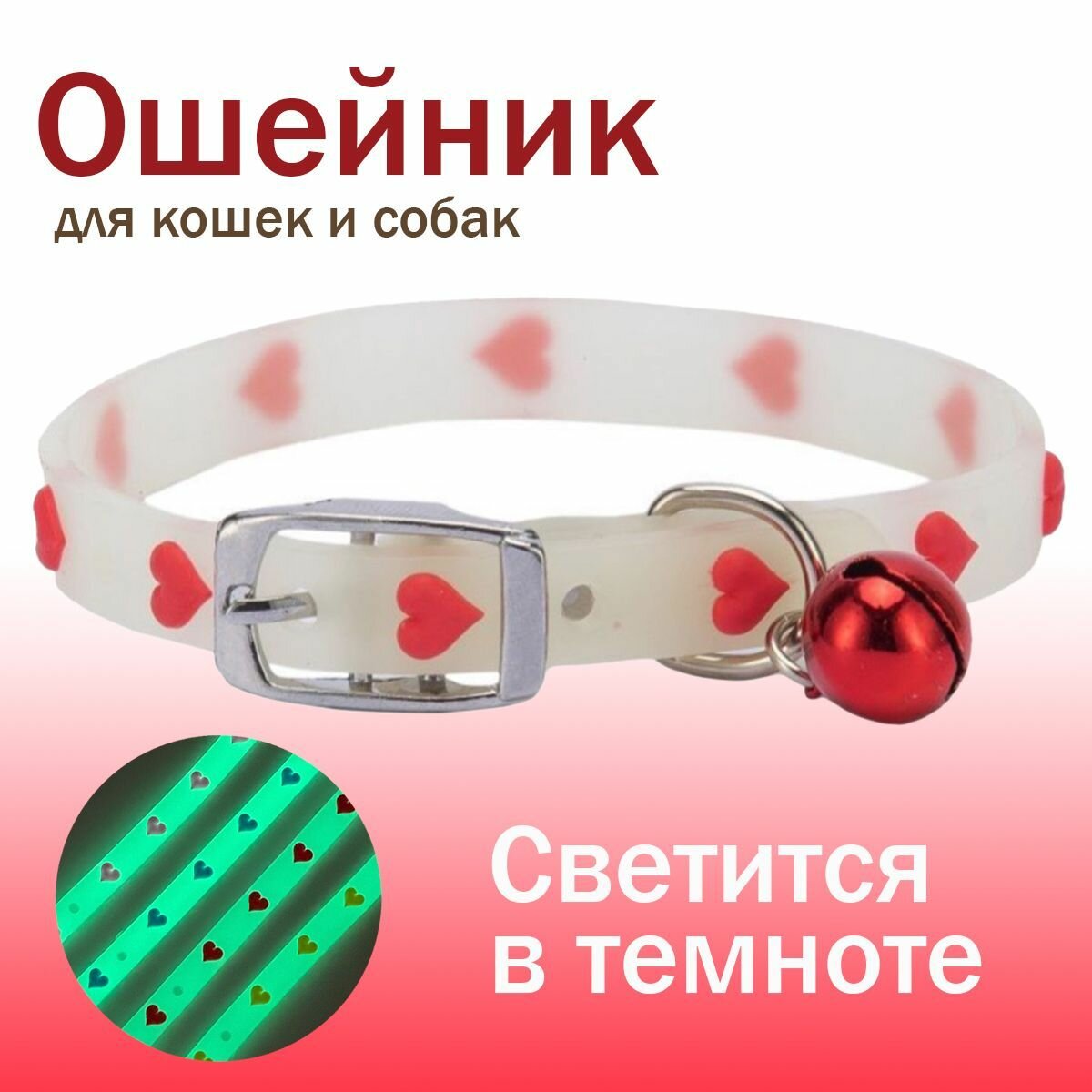Ошейник для кошек/для собак мелких пород/светящийся