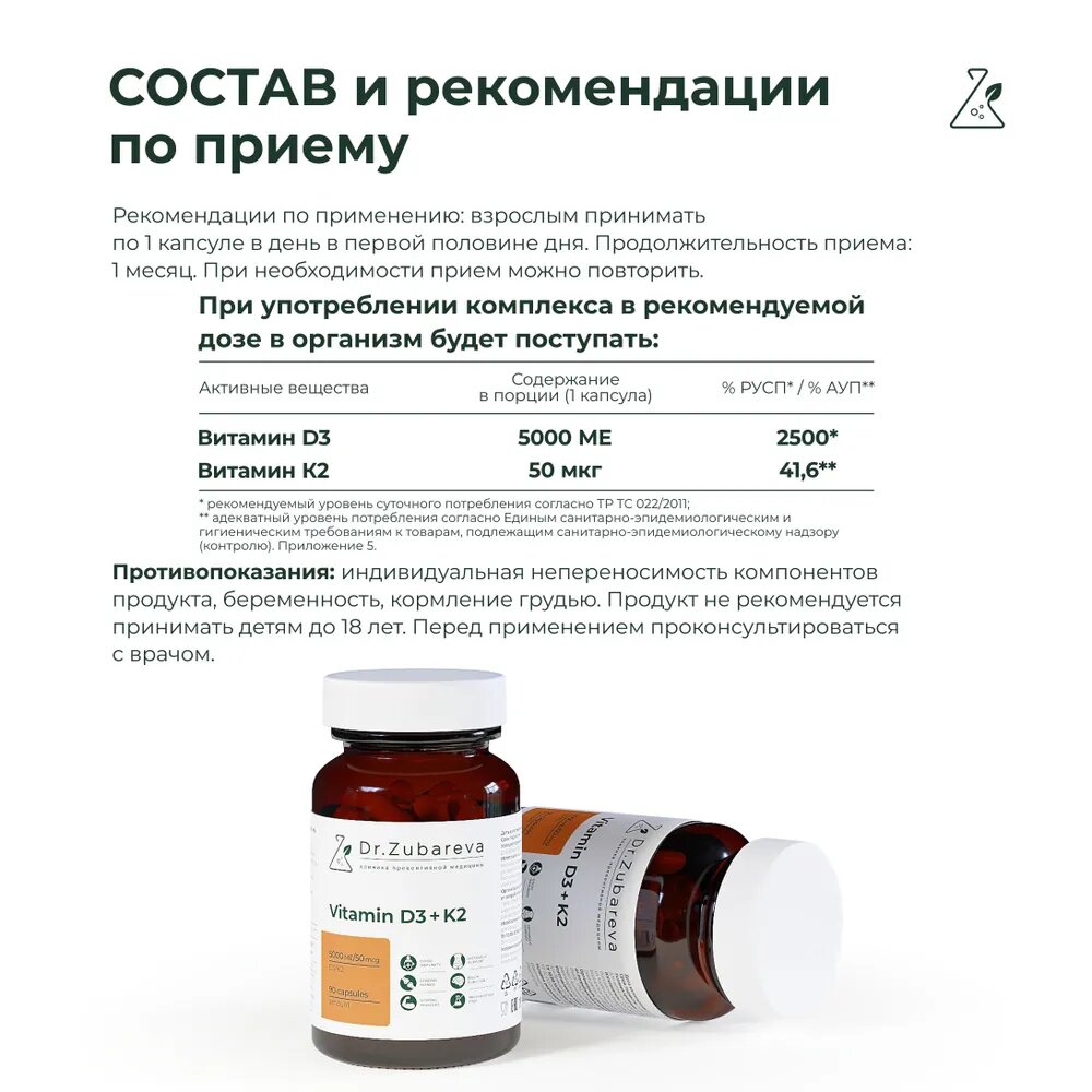 Изображение Витамин D3+K2 5000 МЕ Dr. Zubareva | Зубарева для взрослых и детей, витамин д3