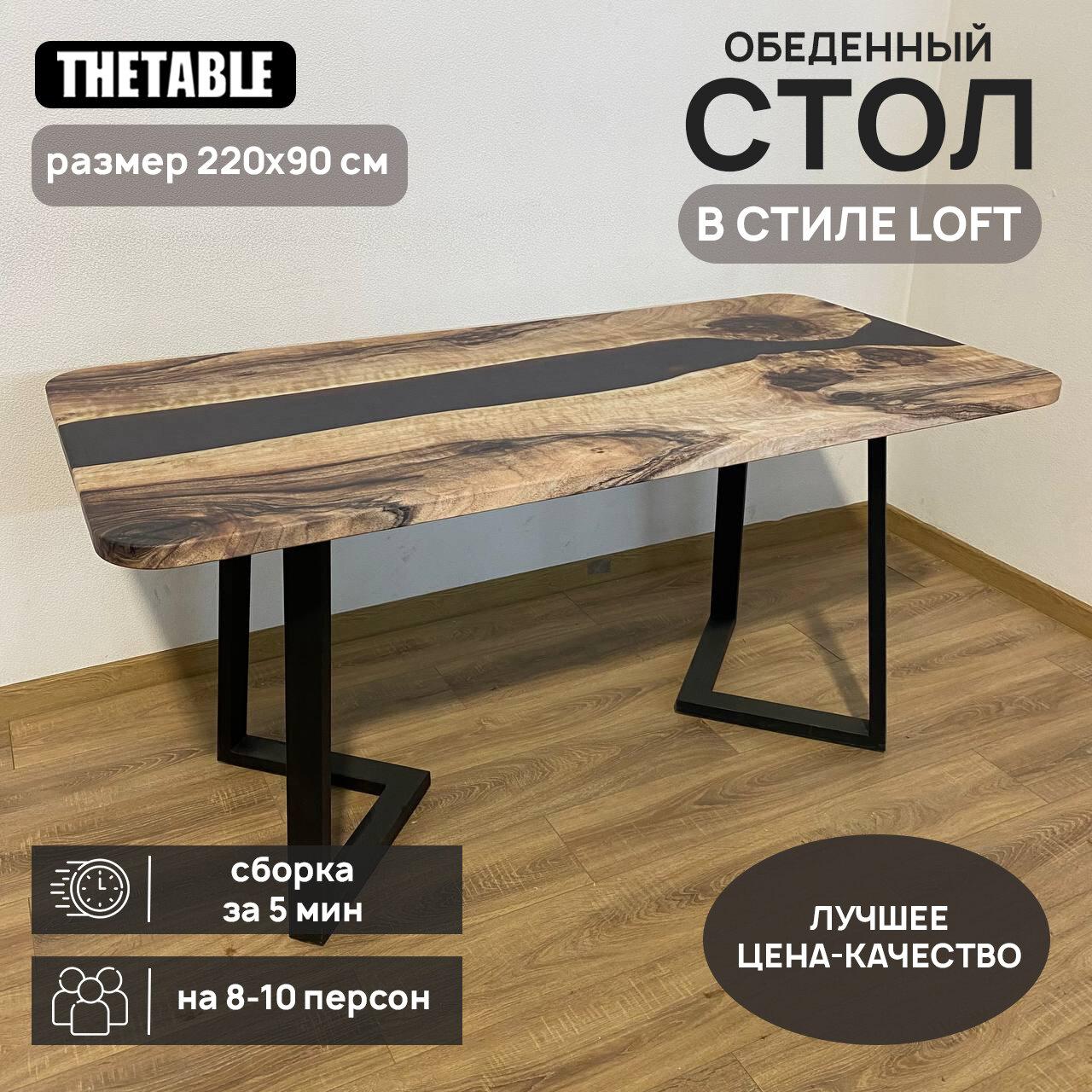 фото Стол обеденный THETABLE 220х90х77 см 1160/1.1