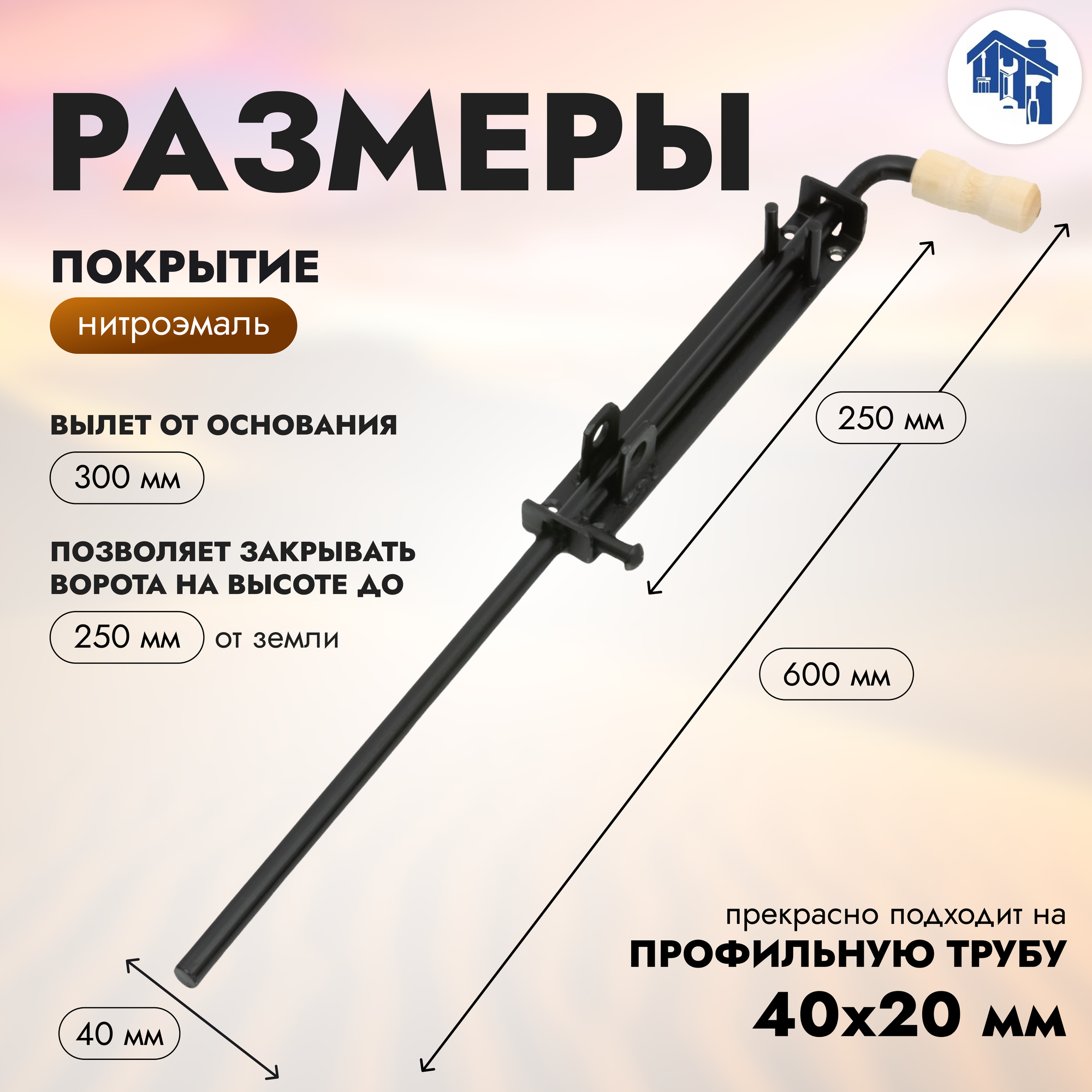 Задвижка 28 (засов) для ворот ЗВ 600