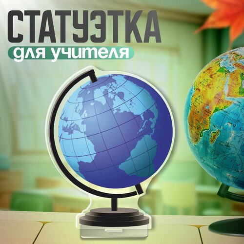 Подарок учителю акриловый стенд Глобус комбинированный