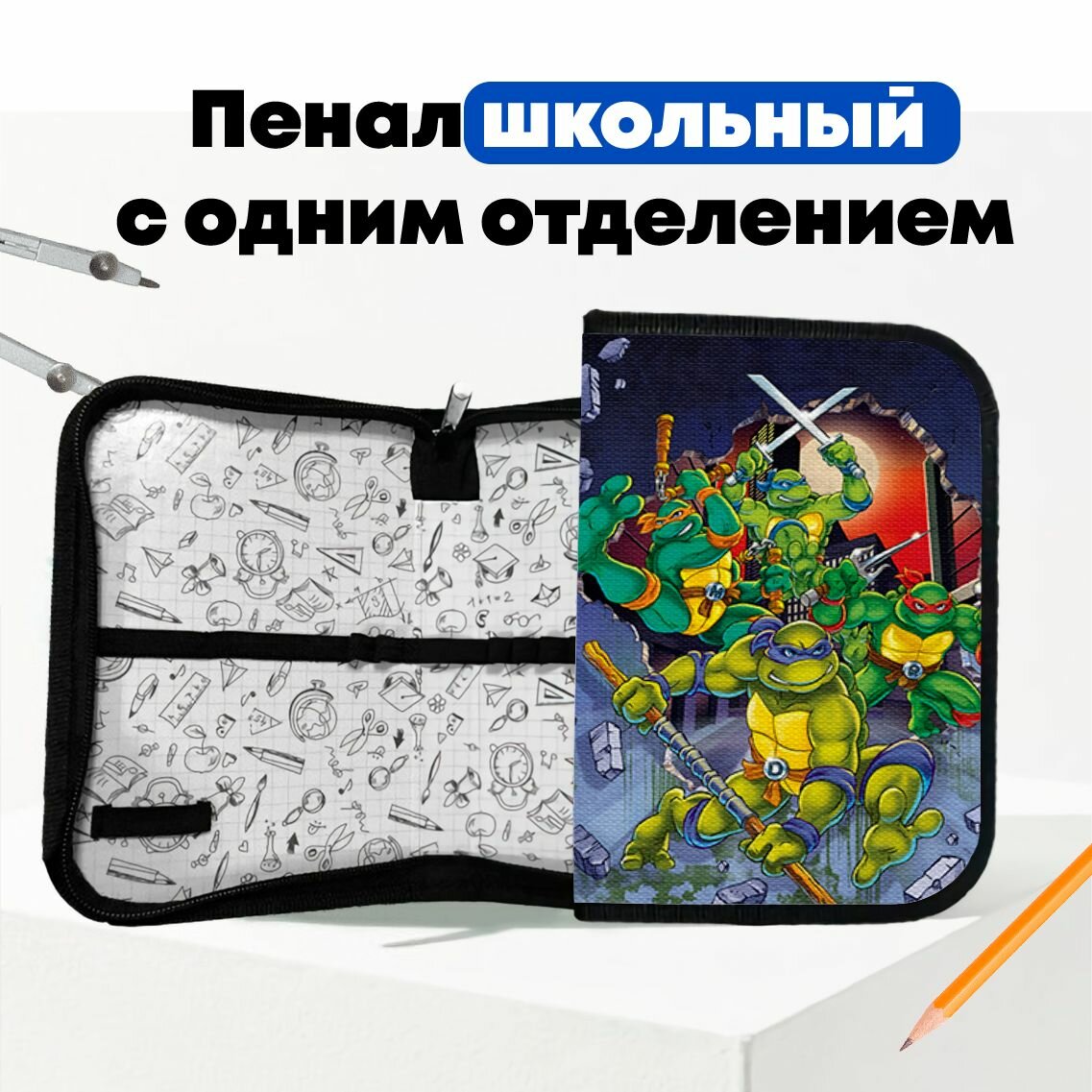 Школьный пенал Черепашки-ниндзя