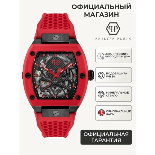 Мужские часы Philipp Plein
