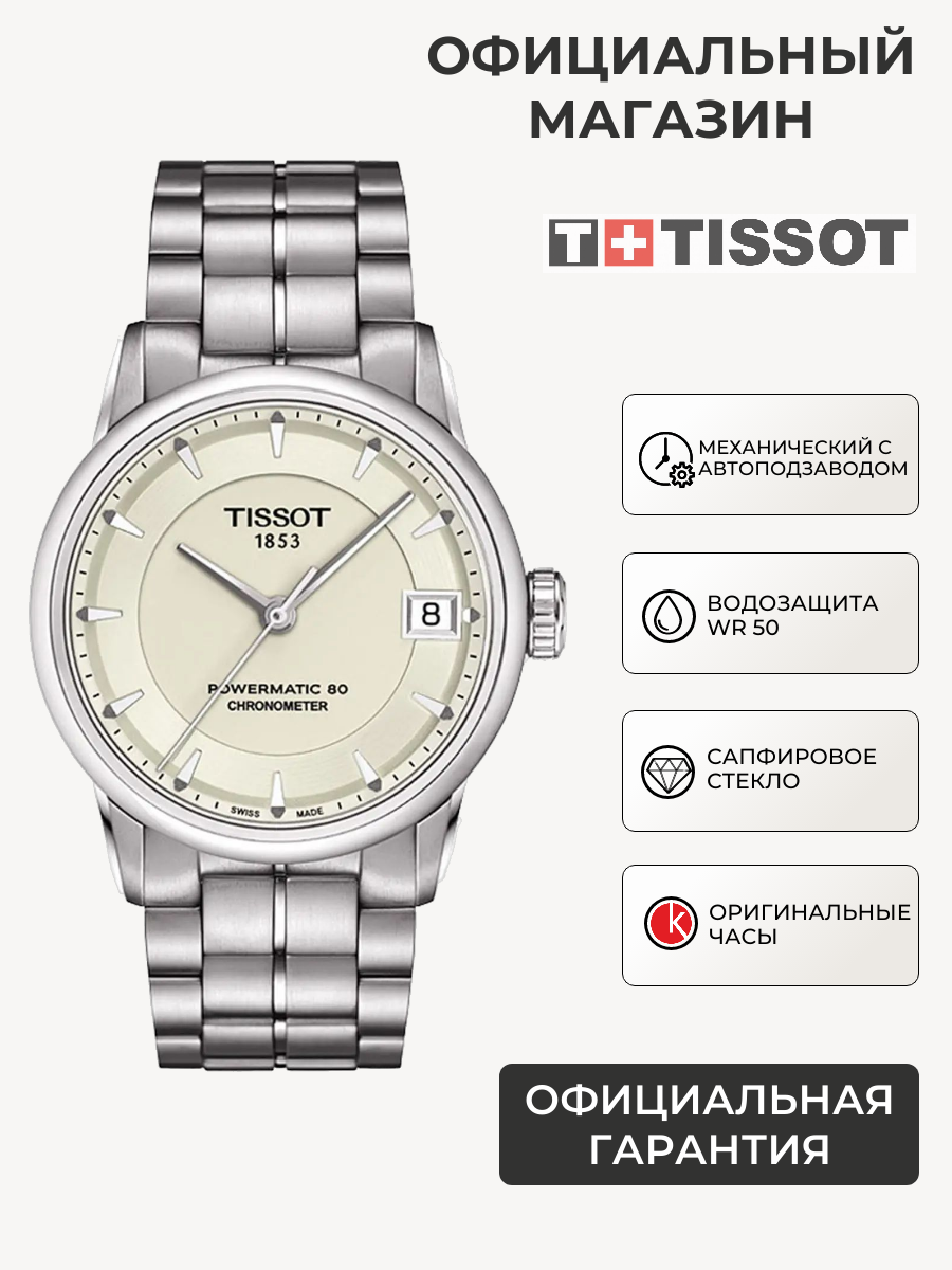 Tissot T-Classic Luxury Automatic T086.208.11.261.00 (T0862081126100)