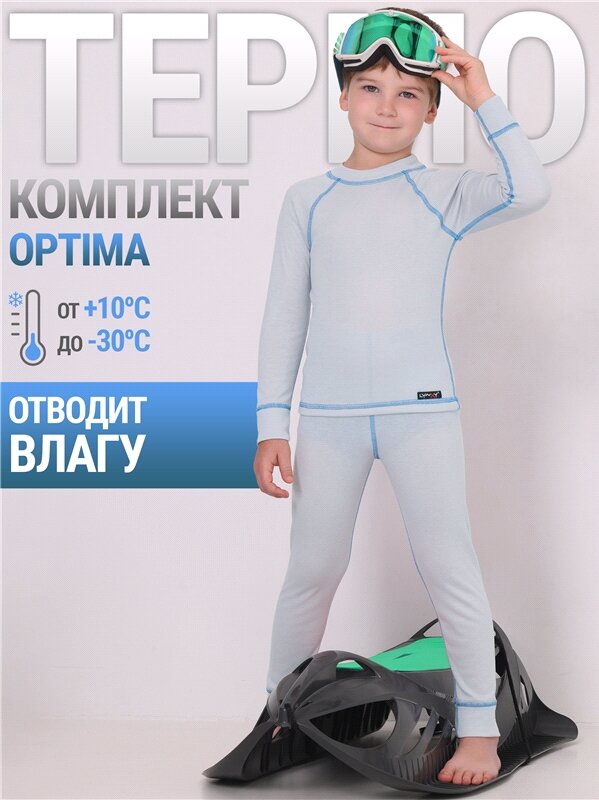 Термокомплект для мальчика спортивный с начесом зима Optima Lynxy/2ПНК0684038/984/2185/*/*/*/*/*/серый,голубой/54-104