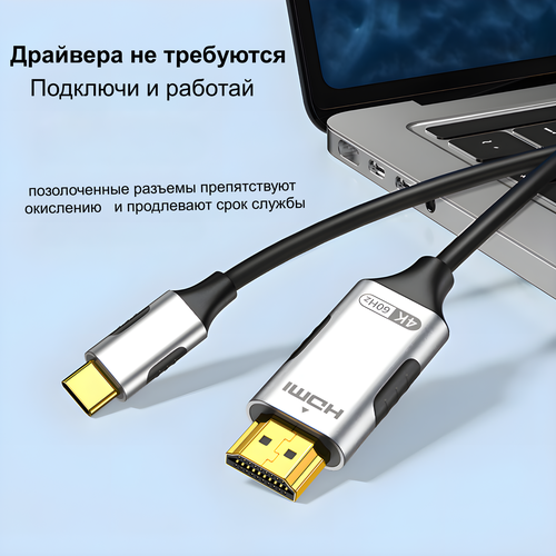 Кабель HDMI Type-C Ultra HD 4K, 60 Гц, 2 метра