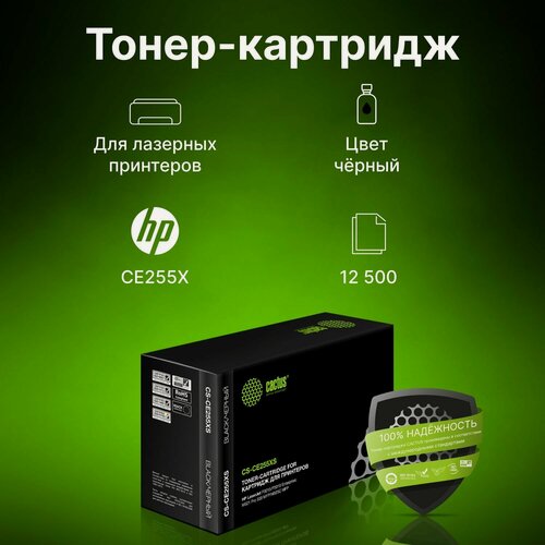 Изображение товара Картридж Cactus CS-CE255XS CE255X черный, для HP LJ P3015, ресурс до 12500 страниц
