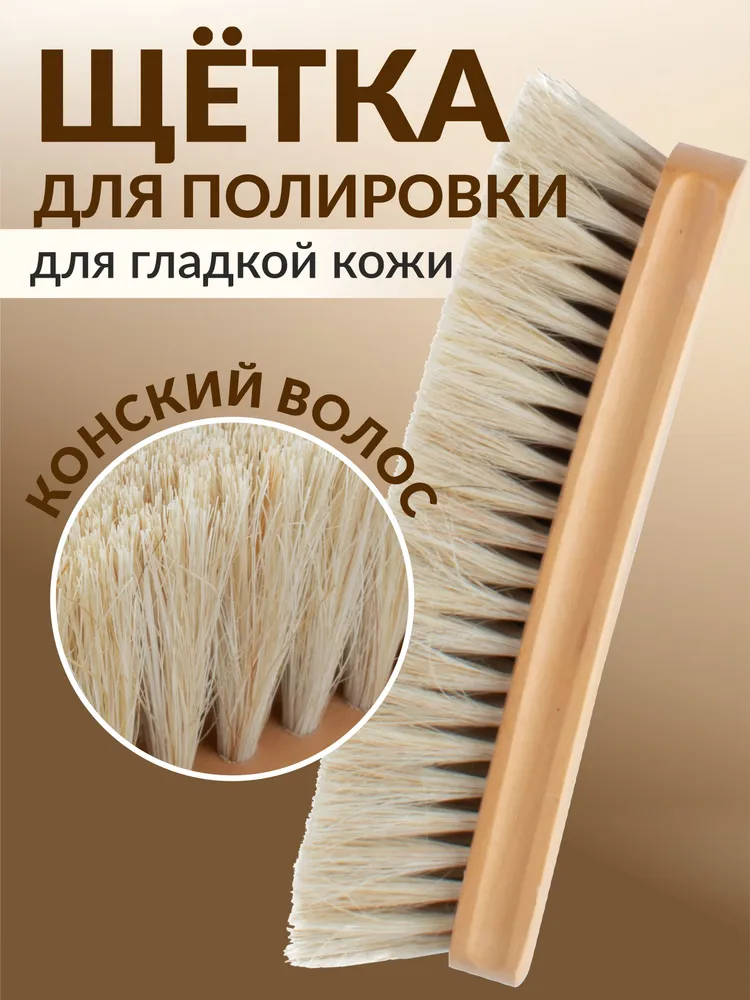 Щетка для полировки обуви из гладкой кожи деревянная со светлым волосом 16,5х5,2х4,2 см