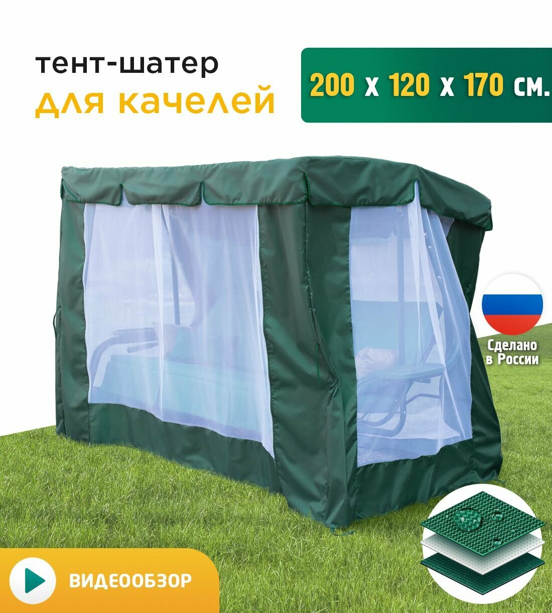 Тент-шатер + москитная сетка для качелей (200х120х170 см) зеленый