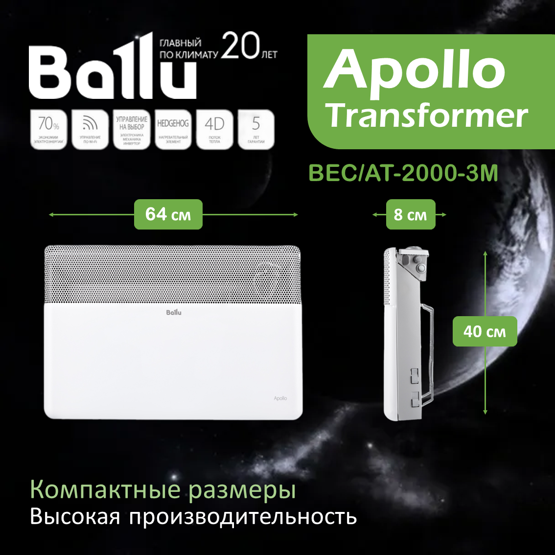 Обзор: Конвектор Ballu BEC/AT-2000-3M Apollo Transformer с механическим блоком управления