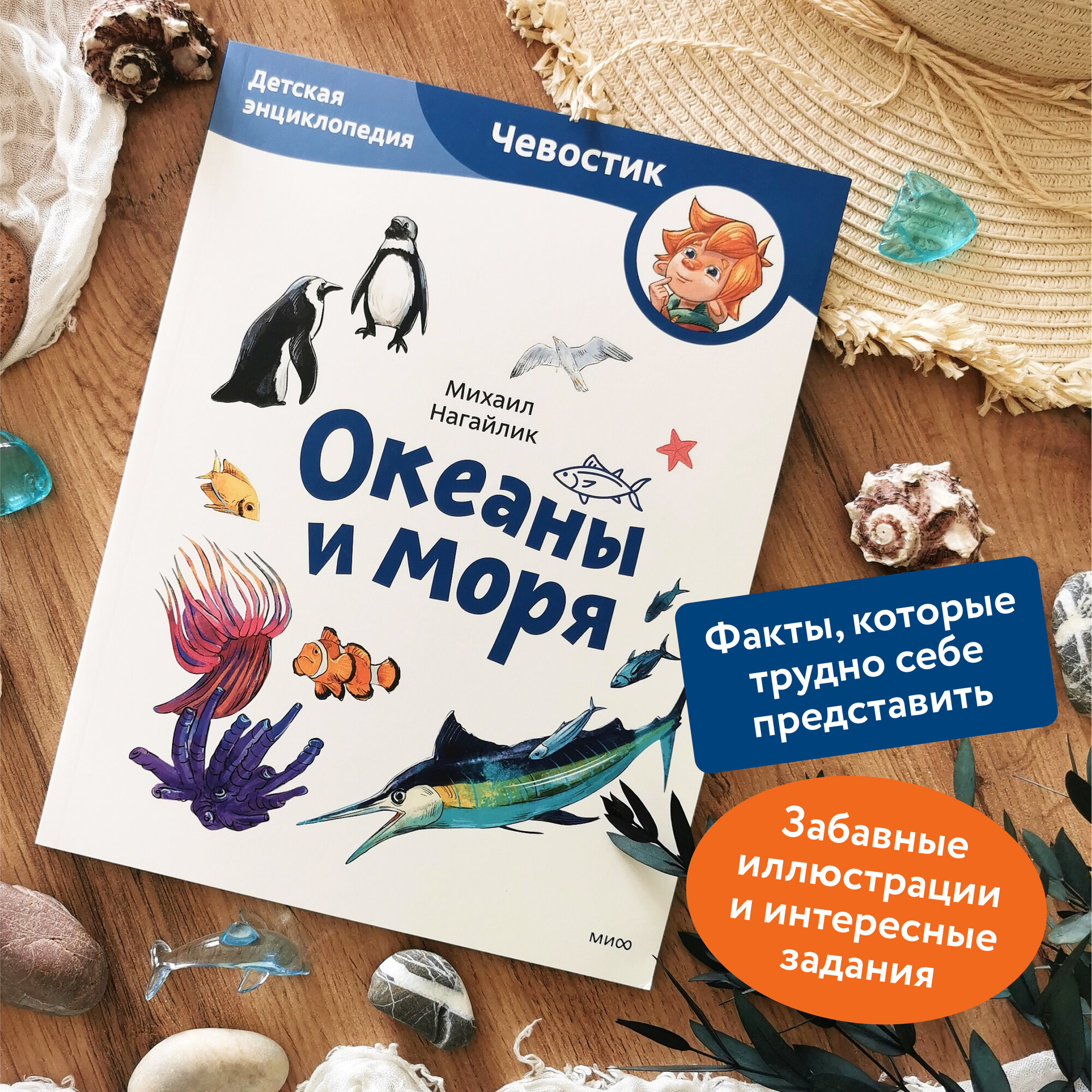 Океаны и моря. Детская энциклопедия. Paperback - фото №4