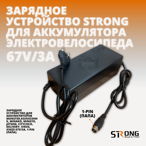 Изображение товара Зарядное устройство на 60v/3A (1-pin) для аккумулятора электровелосипеда