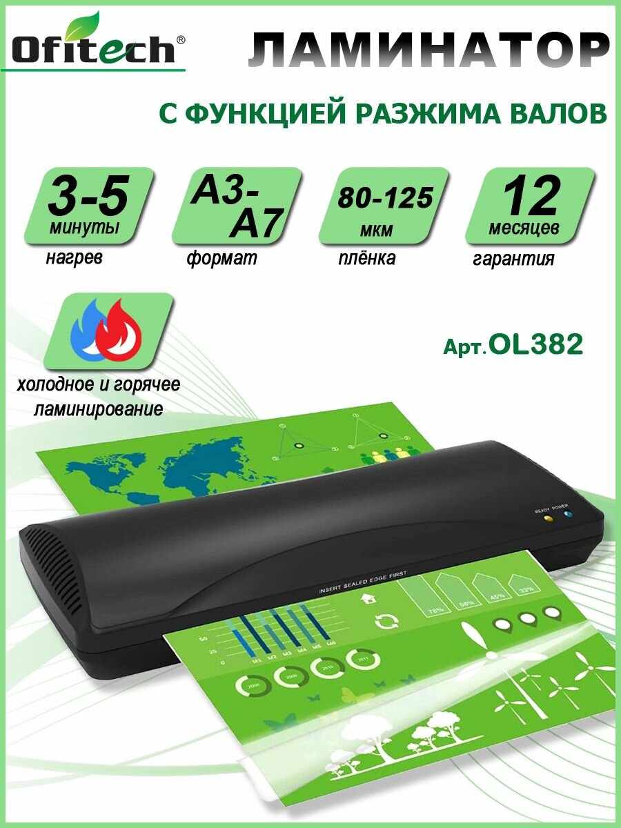 Ламинатор А3 горячее, холодное ламинирование