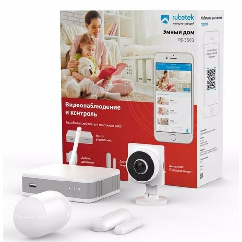 Набор RUBETEK RK-3503 видеонаблюдение и контроль доступа датчики движения и открытия камера Ц У 16361₽