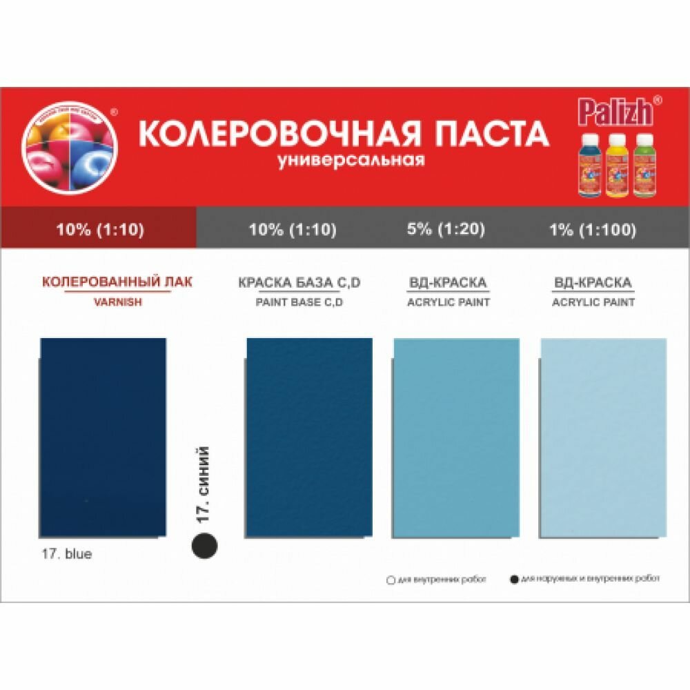 Колеровочные Средства Колер паста Палитра синий №17 0.1л