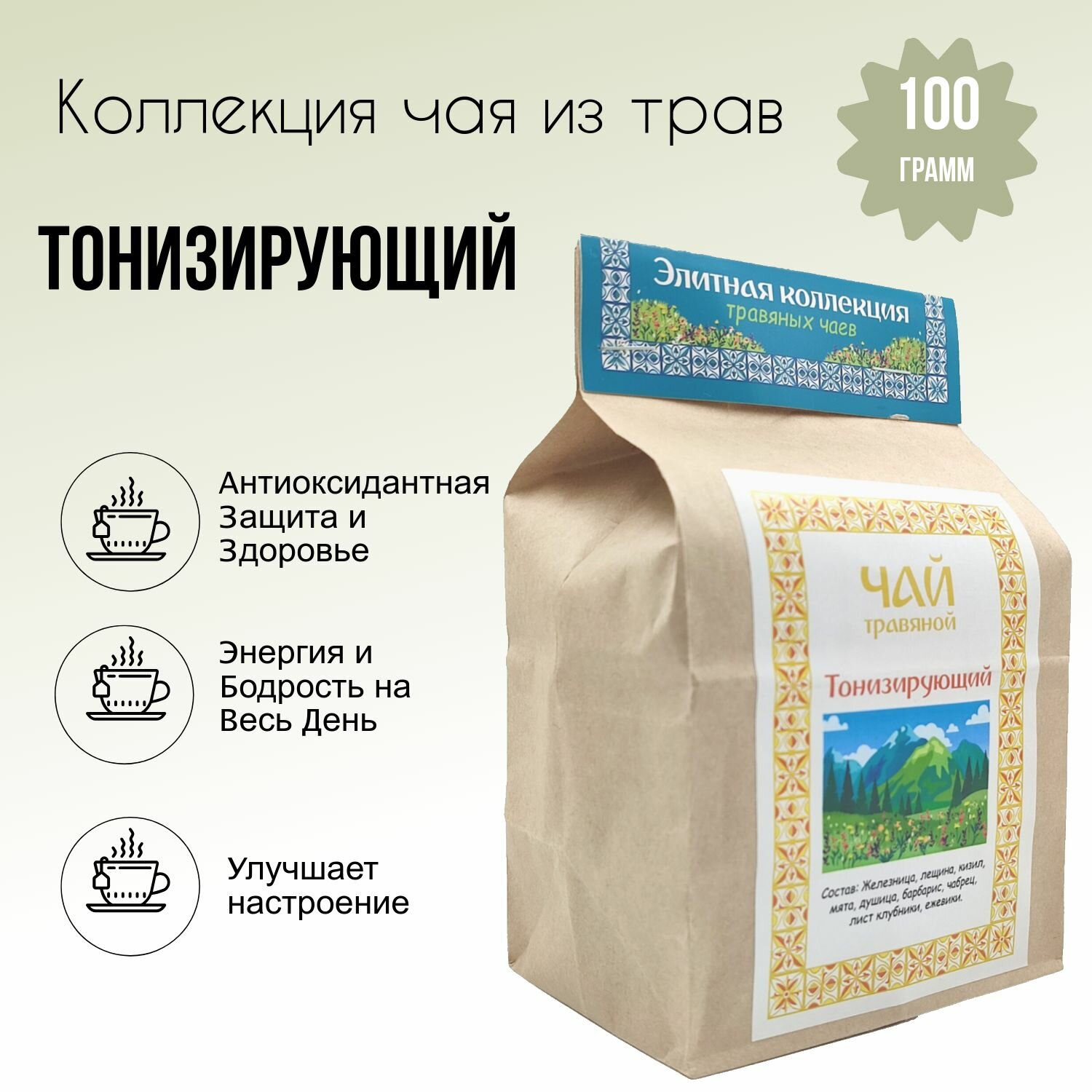 Травяной чай "Тонизирующий" натуральный чай из трав для здоровья