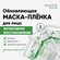 Акавия PEPTID набор из 3-х шт. Маска-плёнка для лица Интенсивное восстановление