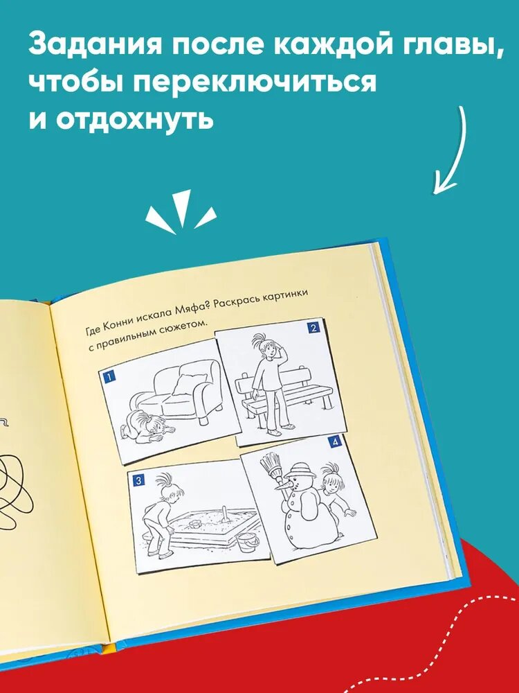Книга Бёме Ю. "Учусь читать с Конни. Куда пропал Мяф?" Альпина Дети, 2022 г, 32 стр. — фото 1