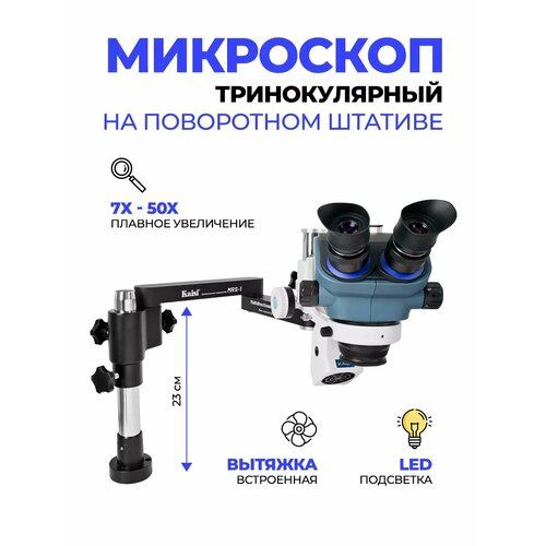 Микроскоп тринокулярный с подсветкой и вытяжкой 38500₽