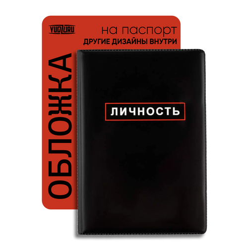 Обложка для паспорта YUDZURU черный 499₽