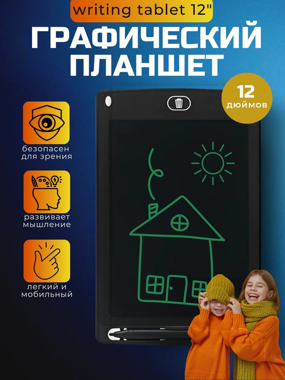 Графический планшет с экраном для заметок и рисования Writing Tablet интерактивный сенсорный с LCD дисплеем 12 дюймов